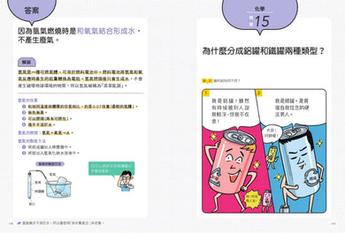 一本讀懂國小自然:了解「為什麼?」真的是一件很有趣的事! 平裝書 Paperback