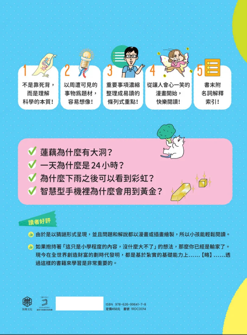 一本讀懂國小自然:了解「為什麼?」真的是一件很有趣的事! 平裝書 Paperback