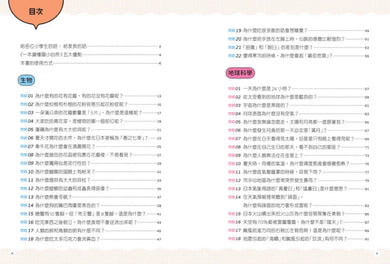 一本讀懂國小自然:了解「為什麼?」真的是一件很有趣的事! 平裝書 Paperback