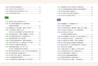 一本讀懂國小自然:了解「為什麼?」真的是一件很有趣的事! 平裝書 Paperback