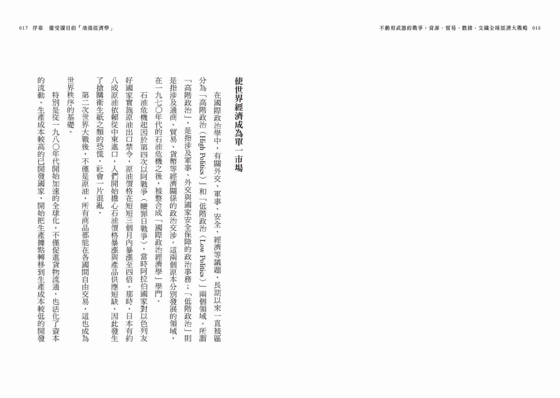 不動用武器的戰爭:資源、貿易、數據,交織全球經濟大戰略 平裝書 Paperback