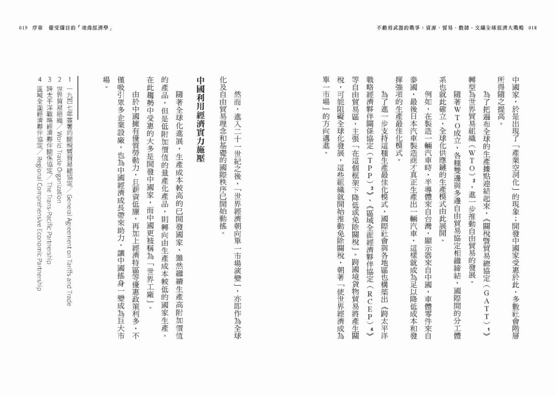 不動用武器的戰爭:資源、貿易、數據,交織全球經濟大戰略 平裝書 Paperback
