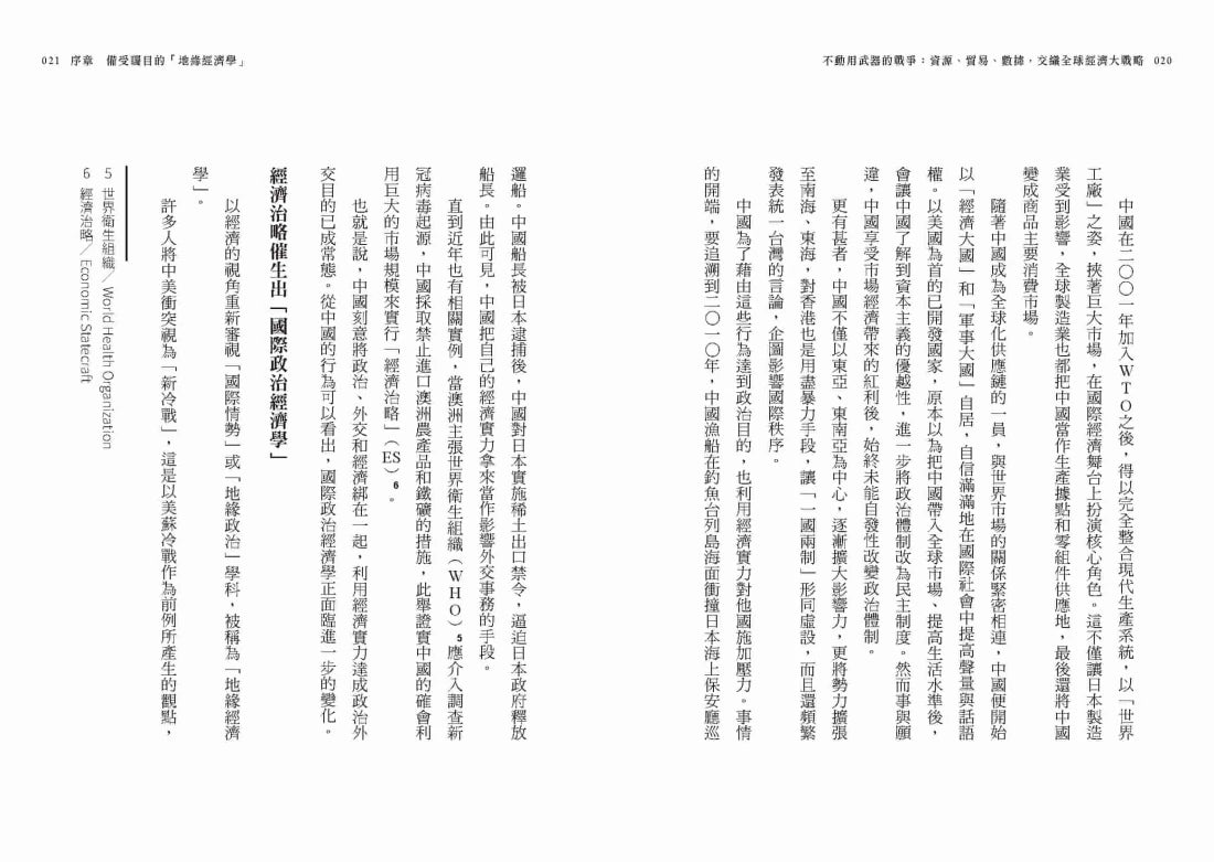 不動用武器的戰爭:資源、貿易、數據,交織全球經濟大戰略 平裝書 Paperback
