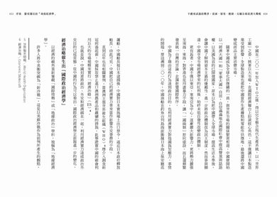 不動用武器的戰爭:資源、貿易、數據,交織全球經濟大戰略 平裝書 Paperback