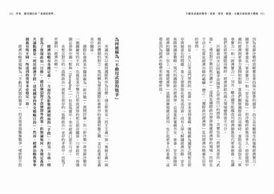 不動用武器的戰爭:資源、貿易、數據,交織全球經濟大戰略 平裝書 Paperback