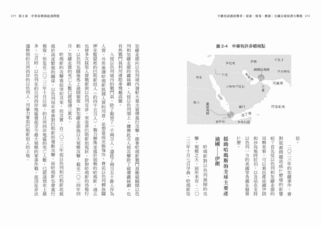 不動用武器的戰爭:資源、貿易、數據,交織全球經濟大戰略 平裝書 Paperback