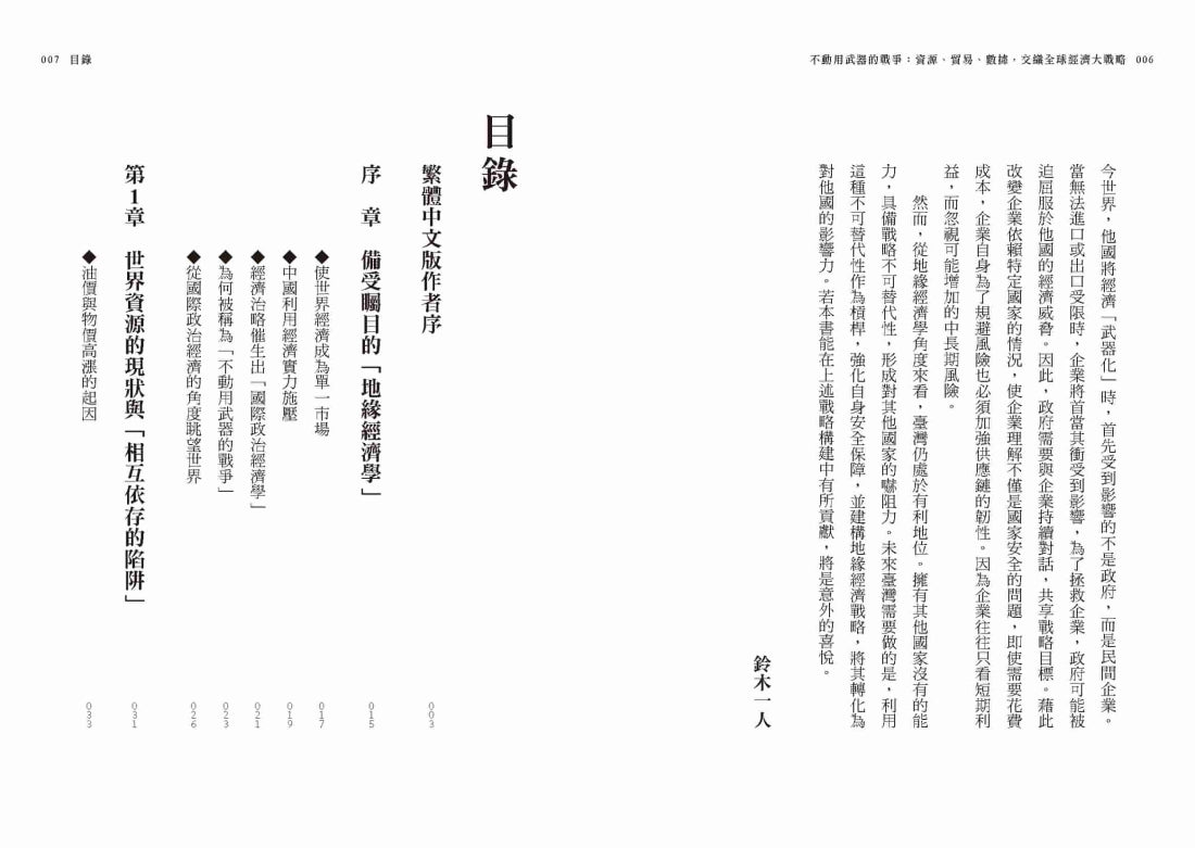 不動用武器的戰爭:資源、貿易、數據,交織全球經濟大戰略 平裝書 Paperback