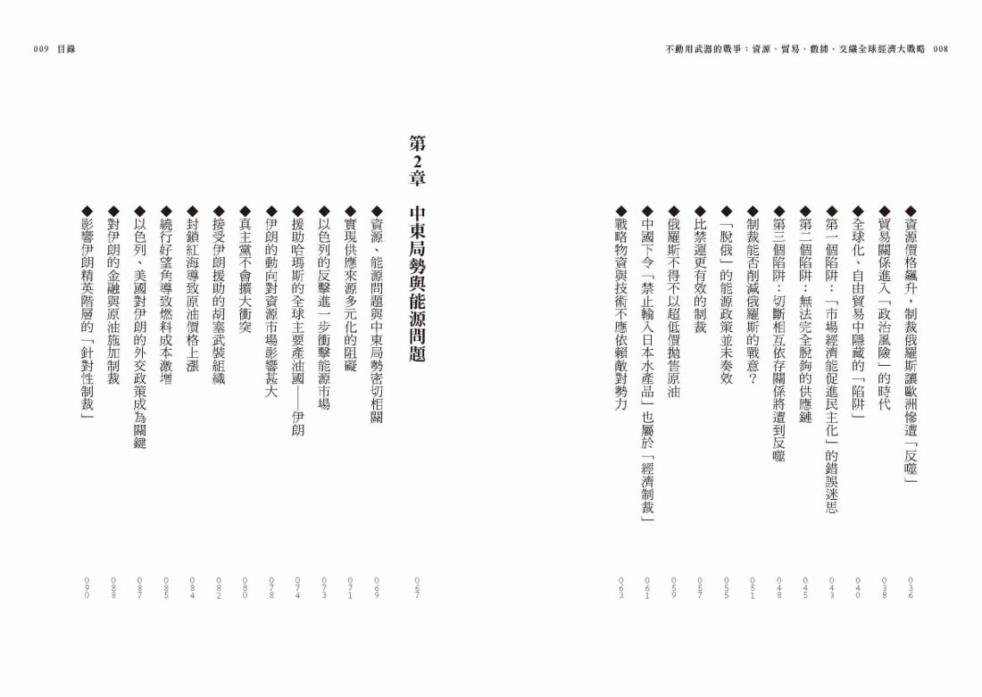 不動用武器的戰爭:資源、貿易、數據,交織全球經濟大戰略 平裝書 Paperback