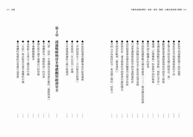 不動用武器的戰爭:資源、貿易、數據,交織全球經濟大戰略 平裝書 Paperback