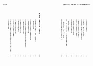 不動用武器的戰爭:資源、貿易、數據,交織全球經濟大戰略 平裝書 Paperback