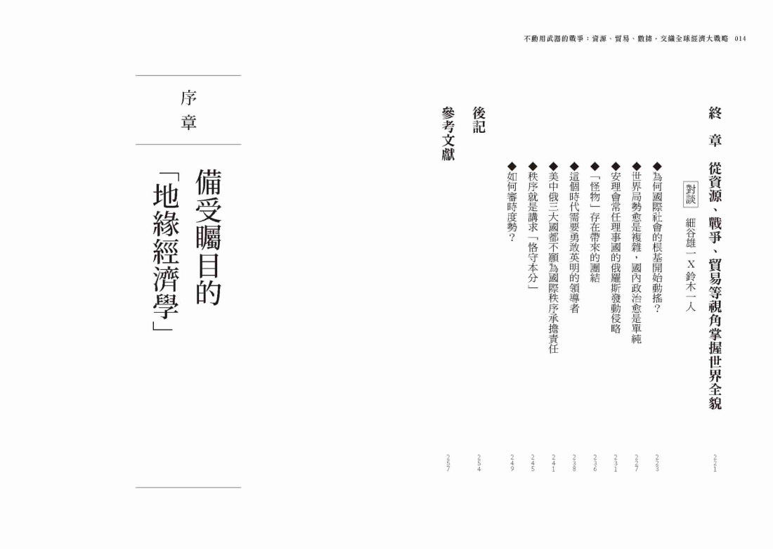 不動用武器的戰爭:資源、貿易、數據,交織全球經濟大戰略 平裝書 Paperback