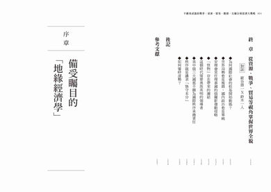 不動用武器的戰爭:資源、貿易、數據,交織全球經濟大戰略 平裝書 Paperback