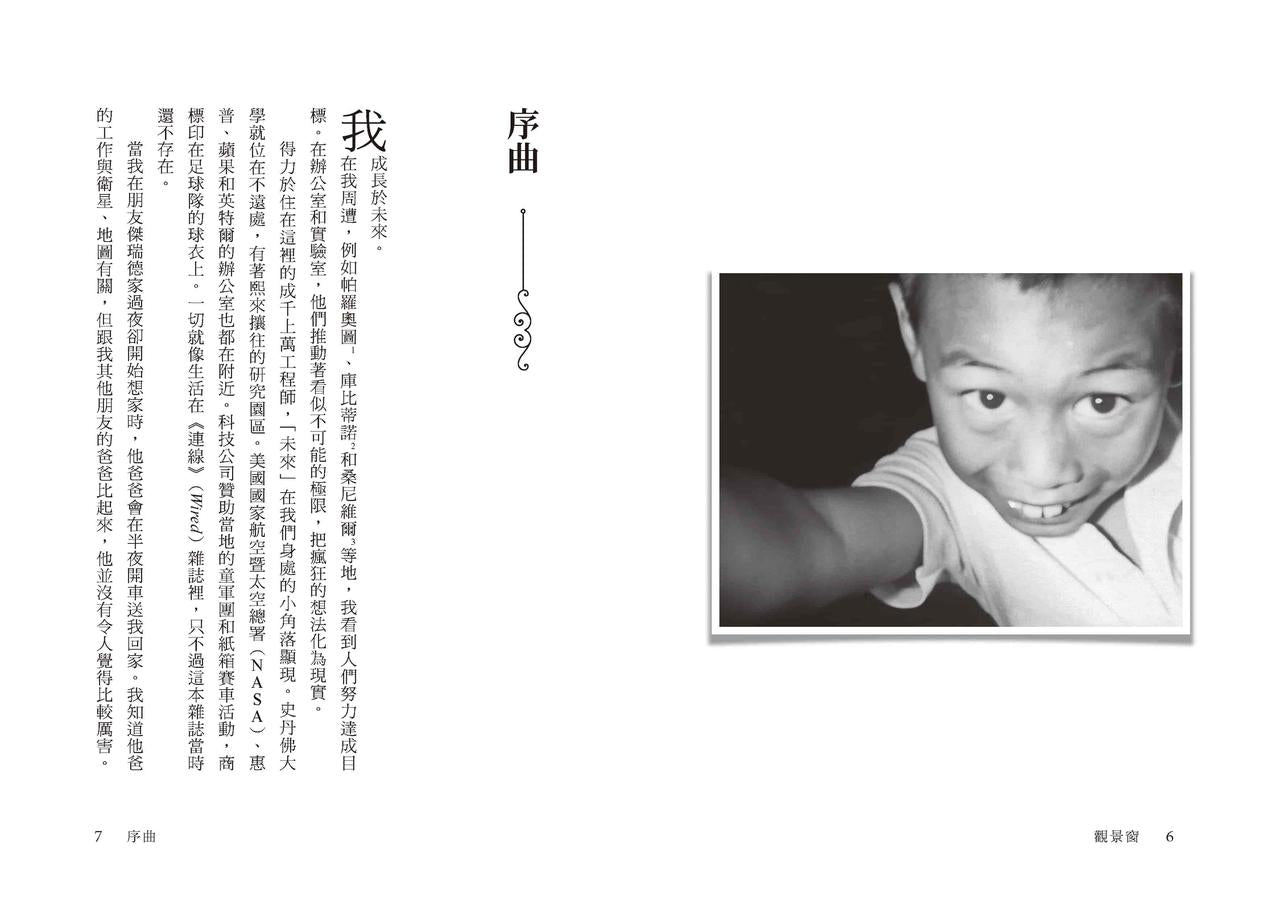 觀景窗:金獎導演朱浩偉自傳,觀看與被觀看的回憶錄 平裝書 Paperback
