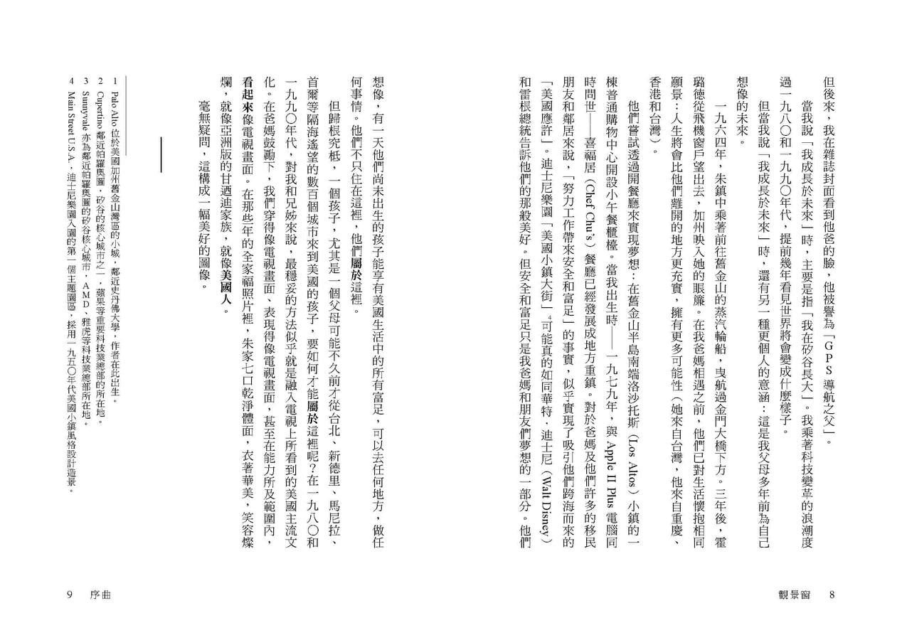 觀景窗:金獎導演朱浩偉自傳,觀看與被觀看的回憶錄 平裝書 Paperback