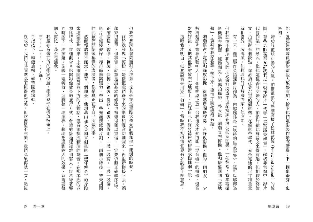 觀景窗:金獎導演朱浩偉自傳,觀看與被觀看的回憶錄 平裝書 Paperback