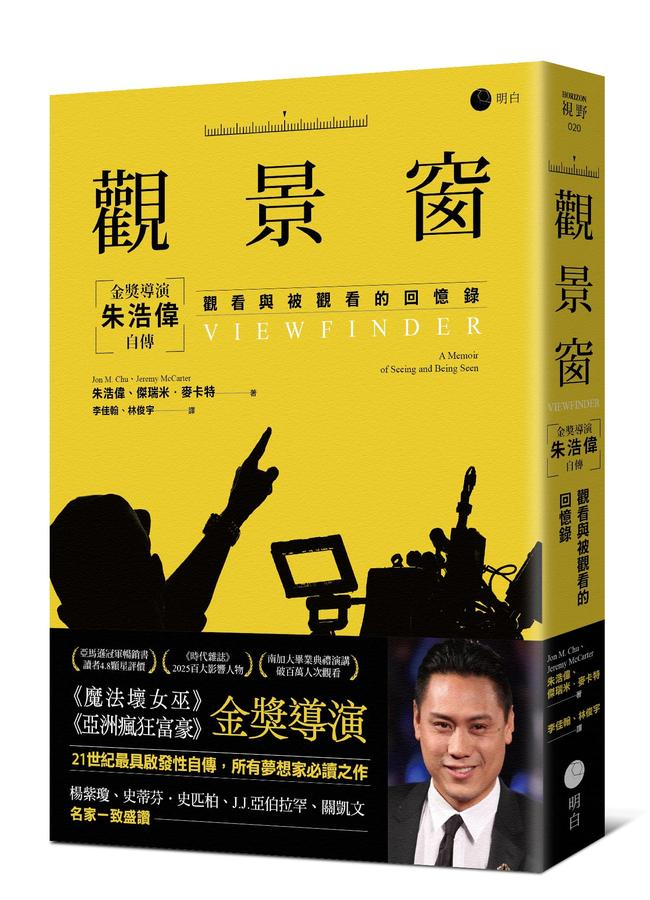 觀景窗:金獎導演朱浩偉自傳,觀看與被觀看的回憶錄 平裝書 Paperback