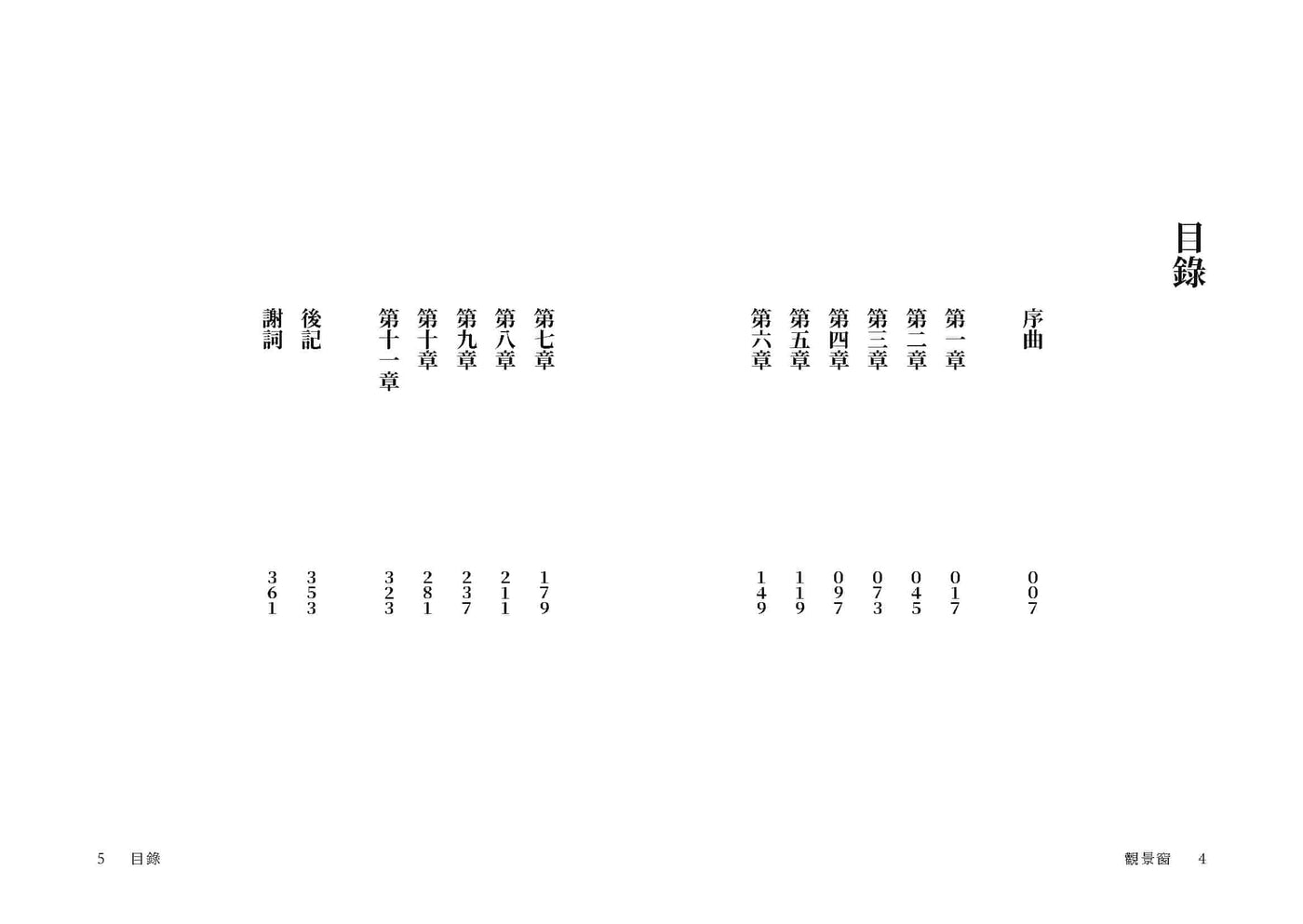 觀景窗:金獎導演朱浩偉自傳,觀看與被觀看的回憶錄 平裝書 Paperback