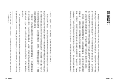 親密敵人:錯抱中國共產黨,美國如何修正最致命的戰略失誤? 平裝書 Paperback