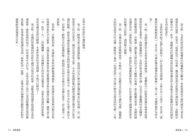 親密敵人:錯抱中國共產黨,美國如何修正最致命的戰略失誤? 平裝書 Paperback