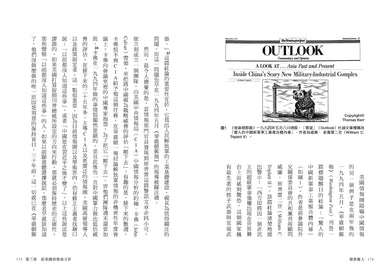 親密敵人:錯抱中國共產黨,美國如何修正最致命的戰略失誤? 平裝書 Paperback