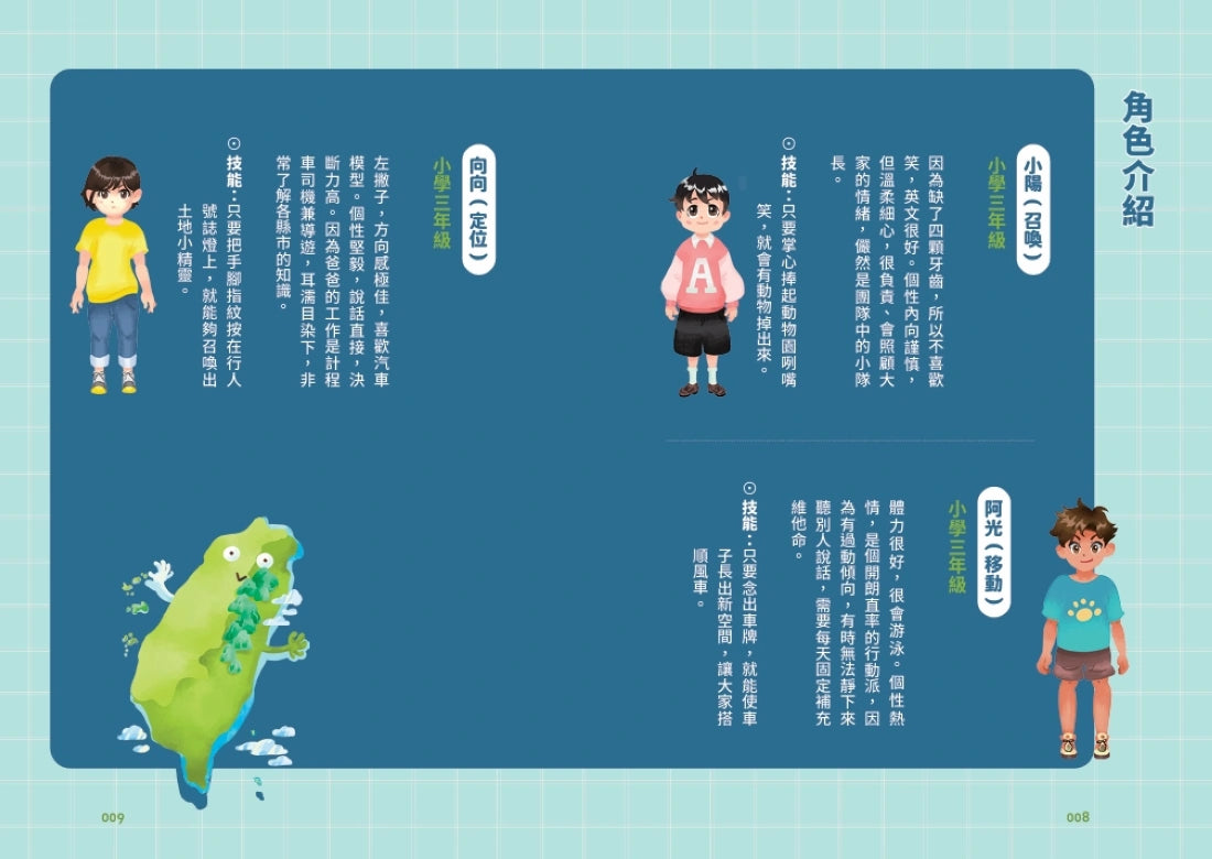 袖珍動物園5:探索臺灣大冒險(隨書贈送「探索臺灣」超級大海報) 平裝書 Paperback