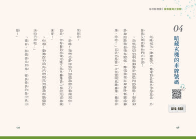 袖珍動物園5:探索臺灣大冒險(隨書贈送「探索臺灣」超級大海報) 平裝書 Paperback