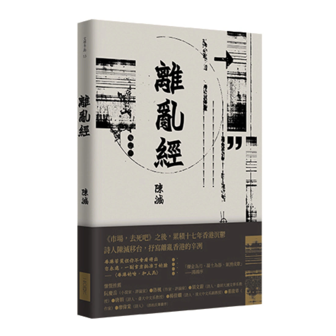 離亂經 平裝書 Paperback