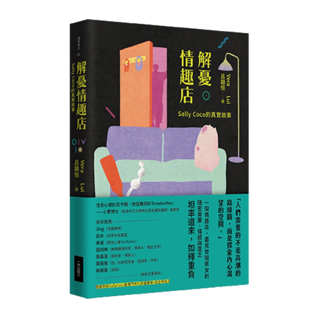 解憂情趣店——Sally Coco 的真實故事 平裝書 Paperback
