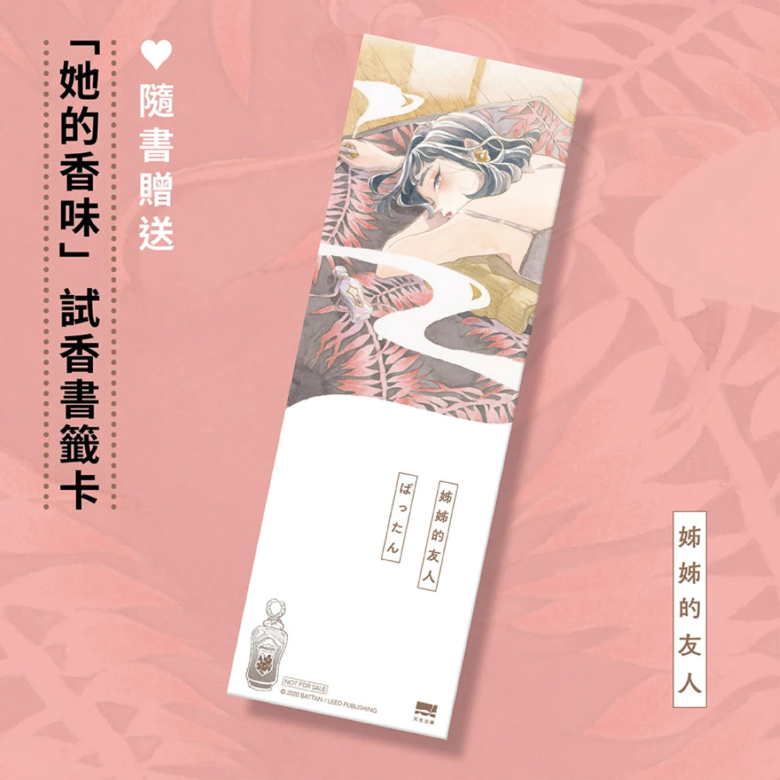 姊姊的友人【隨書贈送「她的香味」試香書籤卡】 平裝書 Paperback