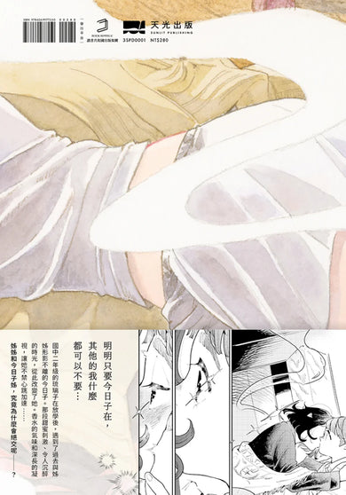 姊姊的友人【隨書贈送「她的香味」試香書籤卡】 平裝書 Paperback
