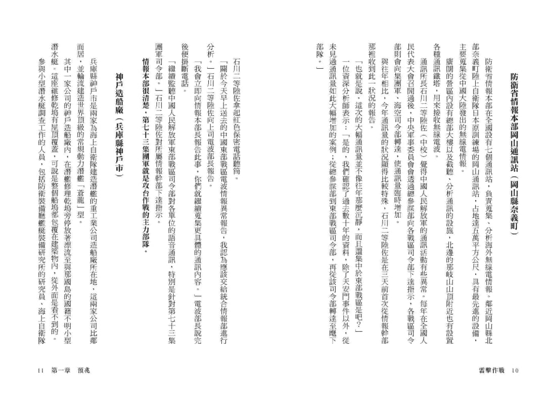 雷擊作戰:台海戰爭的預兆、爆發與未來結局 平裝書 Paperback