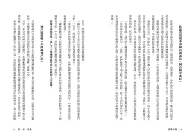 雷擊作戰:台海戰爭的預兆、爆發與未來結局 平裝書 Paperback