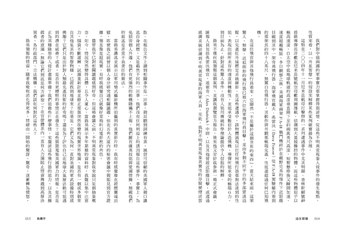 迫在眉睫:美國五角大廈研究不明異常現象的絕密內幕 平裝書 Paperback