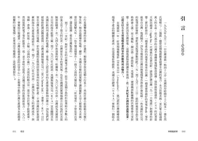 科技造浪者:一部奇蹟般的台灣科技產業史,揭開全球都想知道的人脈網絡 平裝書 Paperback
