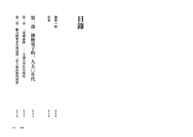 科技造浪者:一部奇蹟般的台灣科技產業史,揭開全球都想知道的人脈網絡 平裝書 Paperback