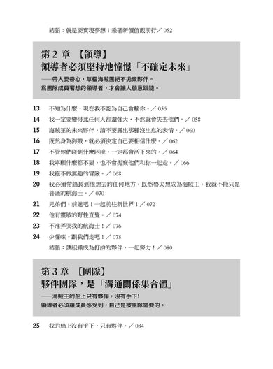 願景商學院:101個黃金管理法則,航海王領導力一次上手!【當彼得杜拉克加入草帽海賊團,秒懂頂尖國際企業的致勝精華】 平裝書 Paperback