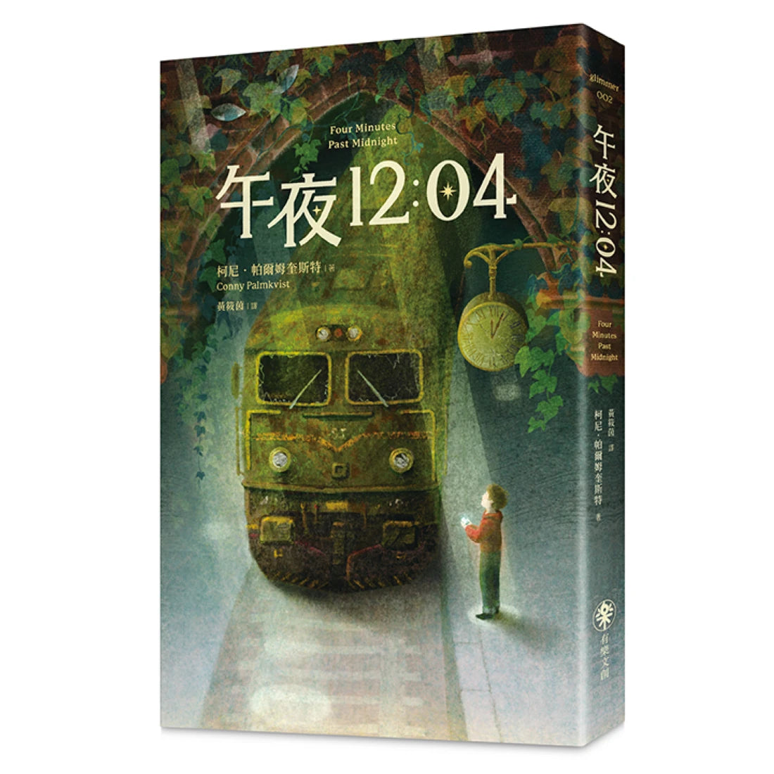 午夜12:04
(特別收錄作者給台灣讀者的話) 平裝書 Paperback