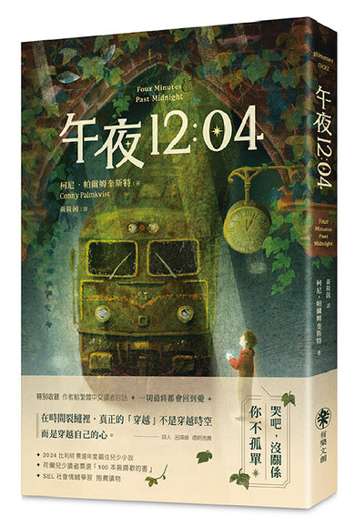 午夜12:04
(特別收錄作者給台灣讀者的話) 平裝書 Paperback