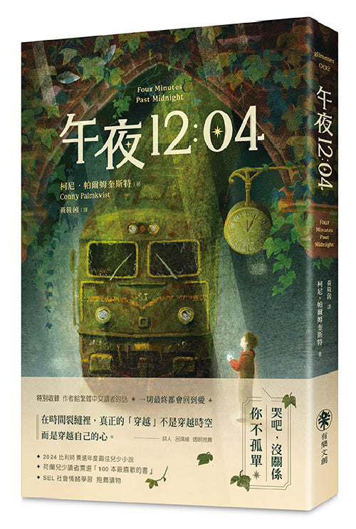 午夜12:04
(特別收錄作者給台灣讀者的話) 平裝書 Paperback