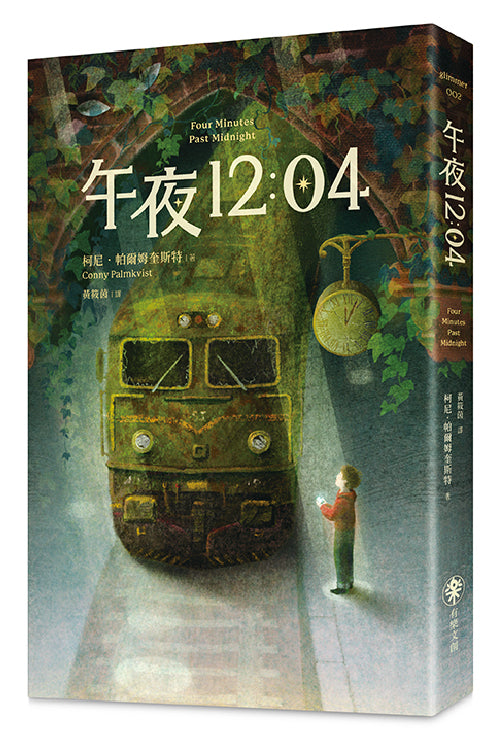 午夜12:04
(特別收錄作者給台灣讀者的話) 平裝書 Paperback