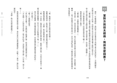 老師這樣說,家長變成神隊友:親師溝通36計,教師的正能量說話指南