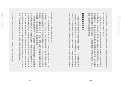 老師這樣說,家長變成神隊友:親師溝通36計,教師的正能量說話指南