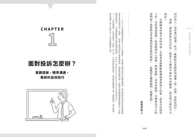 老師這樣說,家長變成神隊友:親師溝通36計,教師的正能量說話指南