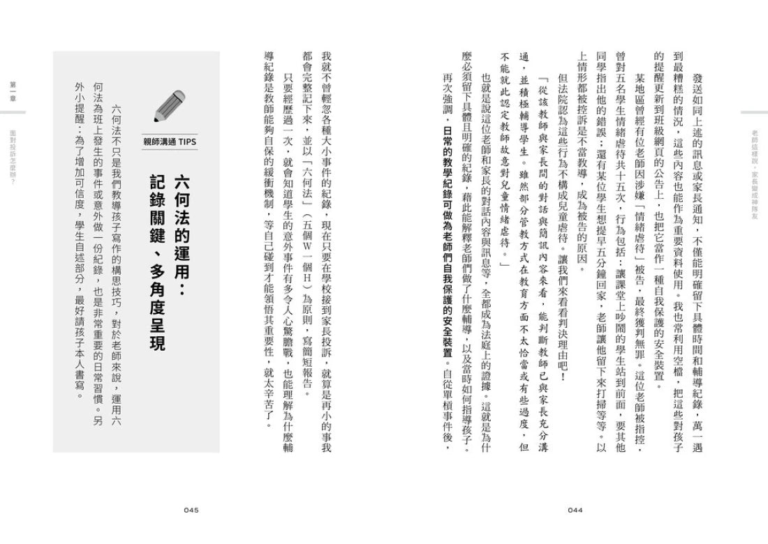 老師這樣說,家長變成神隊友:親師溝通36計,教師的正能量說話指南