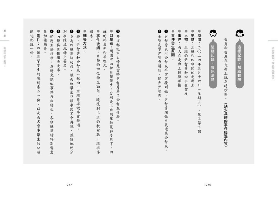 老師這樣說,家長變成神隊友:親師溝通36計,教師的正能量說話指南