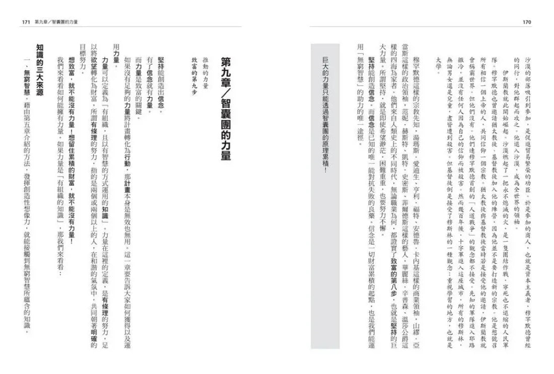 思考致富(全新修訂/註釋/完整權威版):富裕和動盪時代的完整財富祕密 平裝書 Paperback