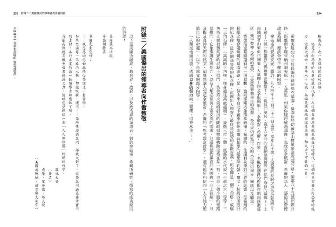 思考致富(全新修訂/註釋/完整權威版):富裕和動盪時代的完整財富祕密 平裝書 Paperback