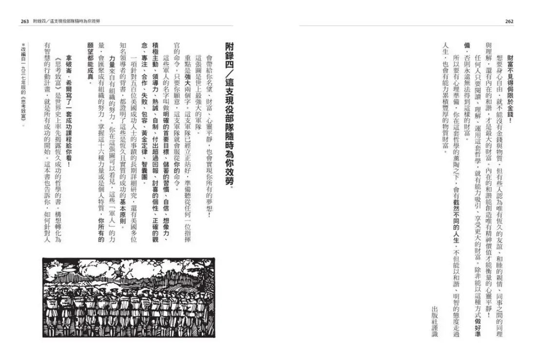 思考致富(全新修訂/註釋/完整權威版):富裕和動盪時代的完整財富祕密 平裝書 Paperback