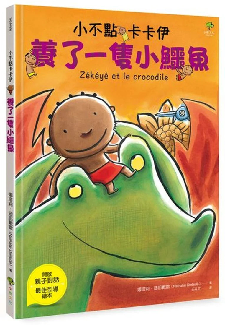 小不點卡卡伊養了一隻小鱷魚 精裝書 Hardback