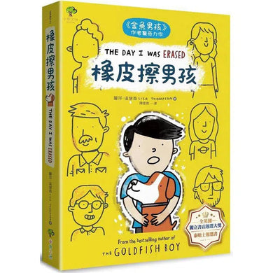 橡皮擦男孩:《金魚男孩》作者新作 (《泰晤士報》選書)-故事: 奇幻魔法 Fantasy & Magical-買書書 BuyBookBook